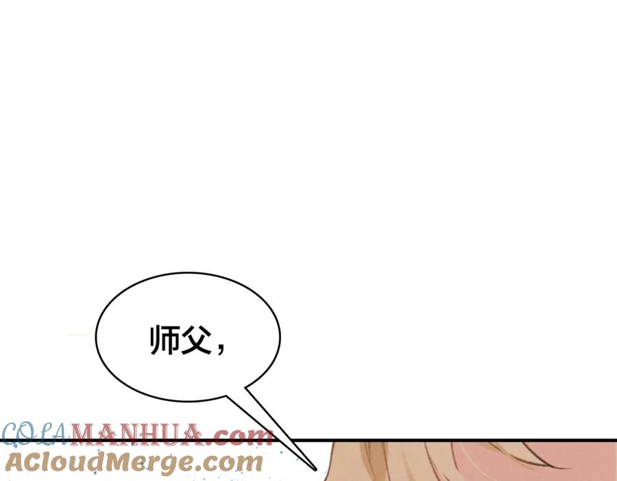 帝师在上 第32话 有难相助 第73页
