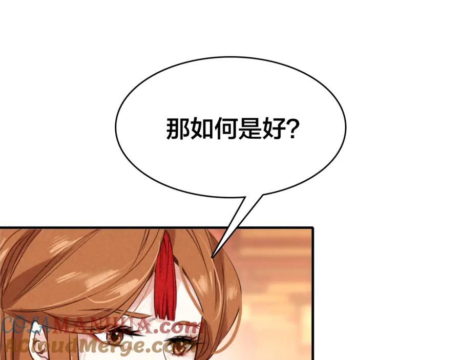 帝师在上 第32话 有难相助 第125页