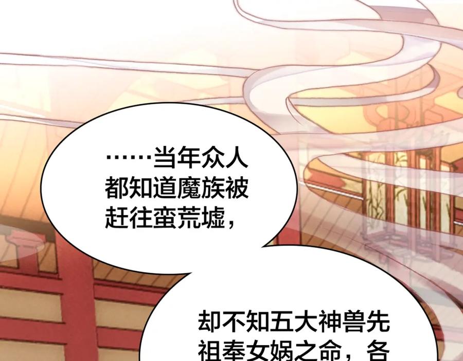 帝师在上 第32话 有难相助 第104页