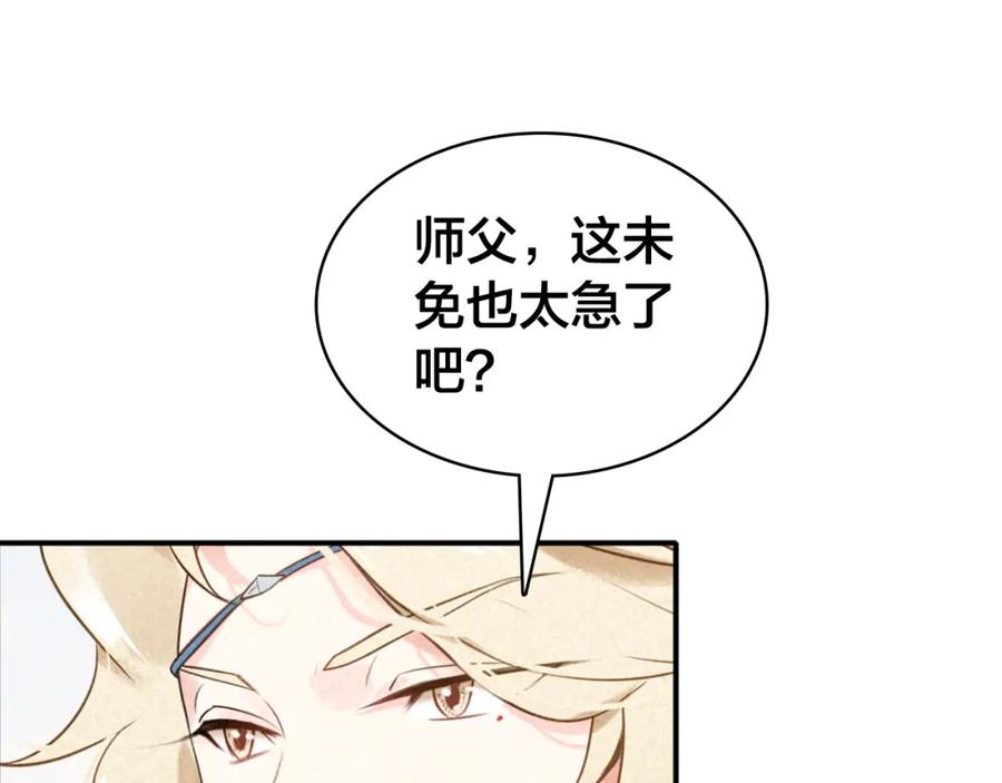 帝师在上 第32话 有难相助 第38页