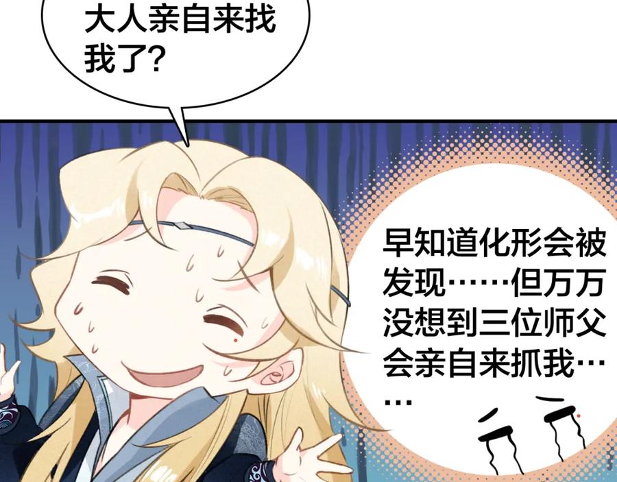 帝师在上 第32话 有难相助 第27页