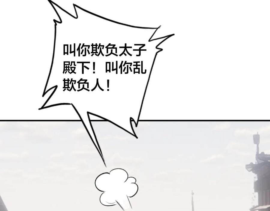 帝师在上 第32话 有难相助 第14页