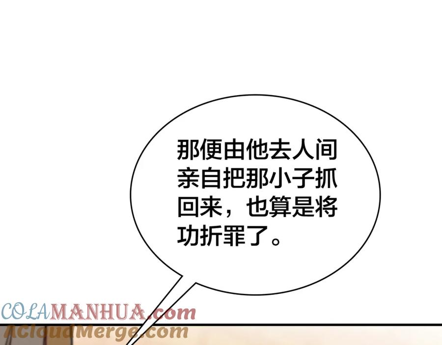 帝师在上 第32话 有难相助 第129页