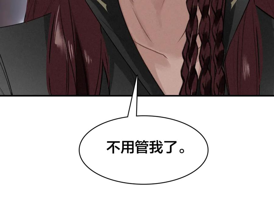 帝师在上 第32话 有难相助 第70页