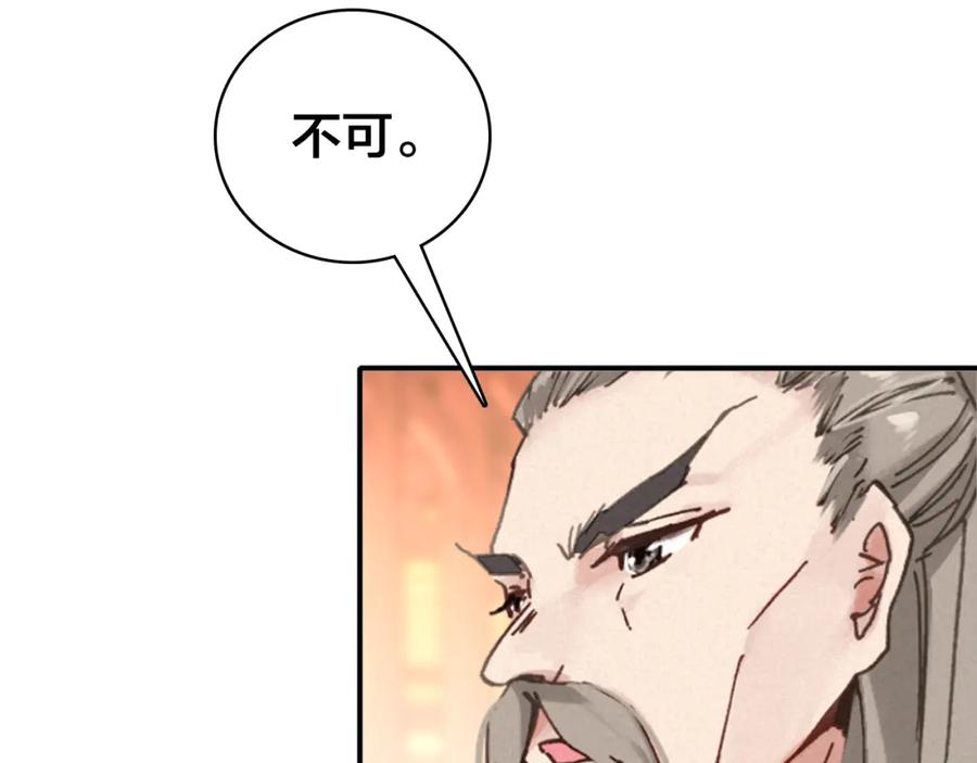 帝师在上 第32话 有难相助 第122页