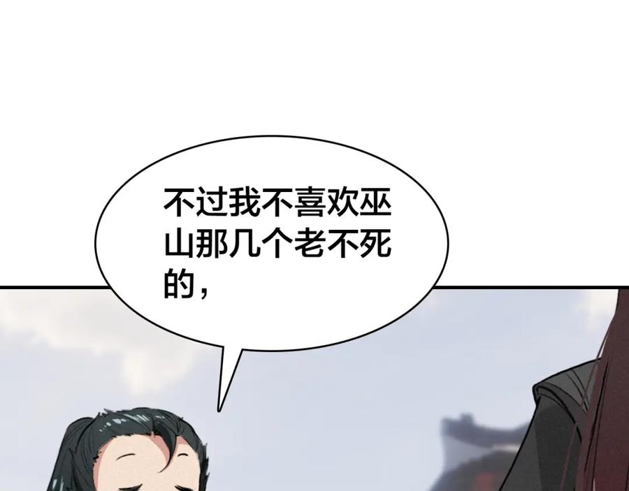 帝师在上 第32话 有难相助 第56页