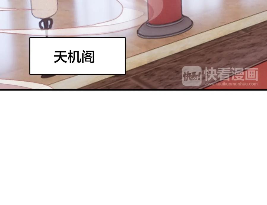 帝师在上 第32话 有难相助 第106页
