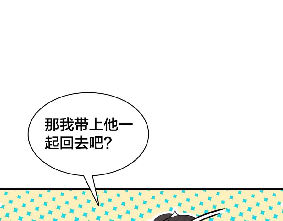 帝师在上 第32话 有难相助 第42页