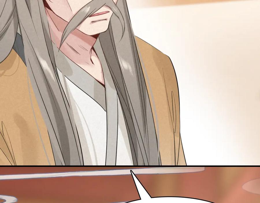 帝师在上 第32话 有难相助 第108页