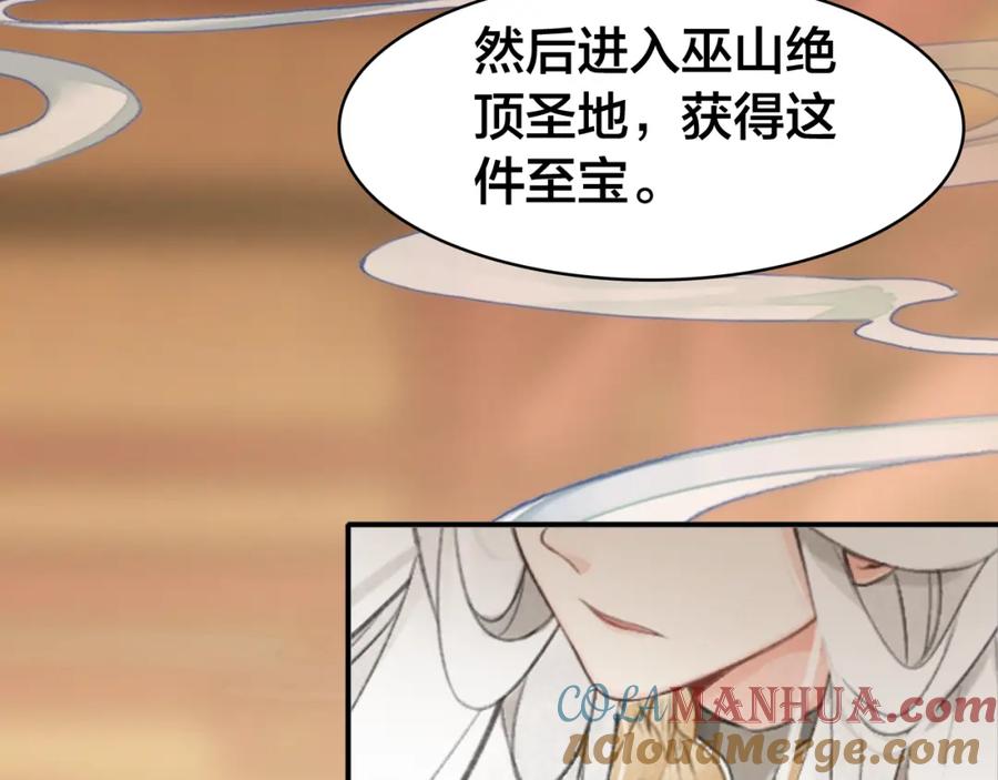 帝师在上 第32话 有难相助 第109页
