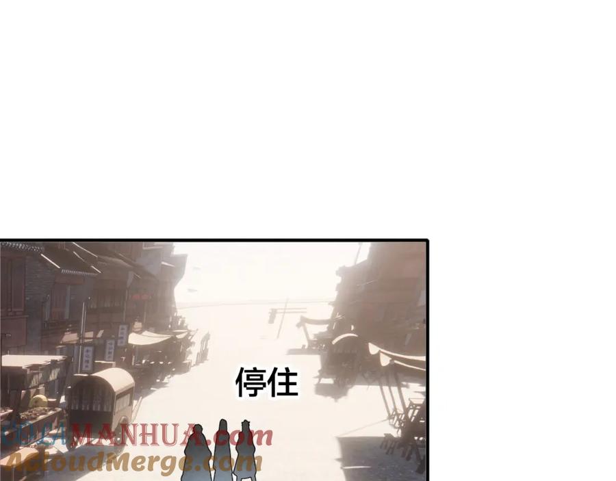 帝师在上 第32话 有难相助 第77页