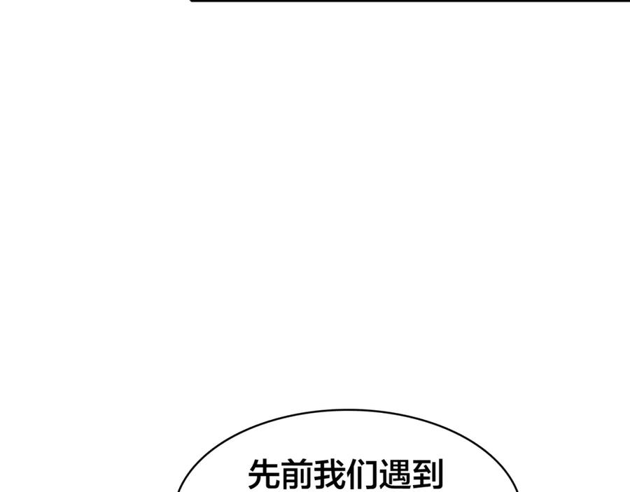 帝师在上 第32话 有难相助 第87页
