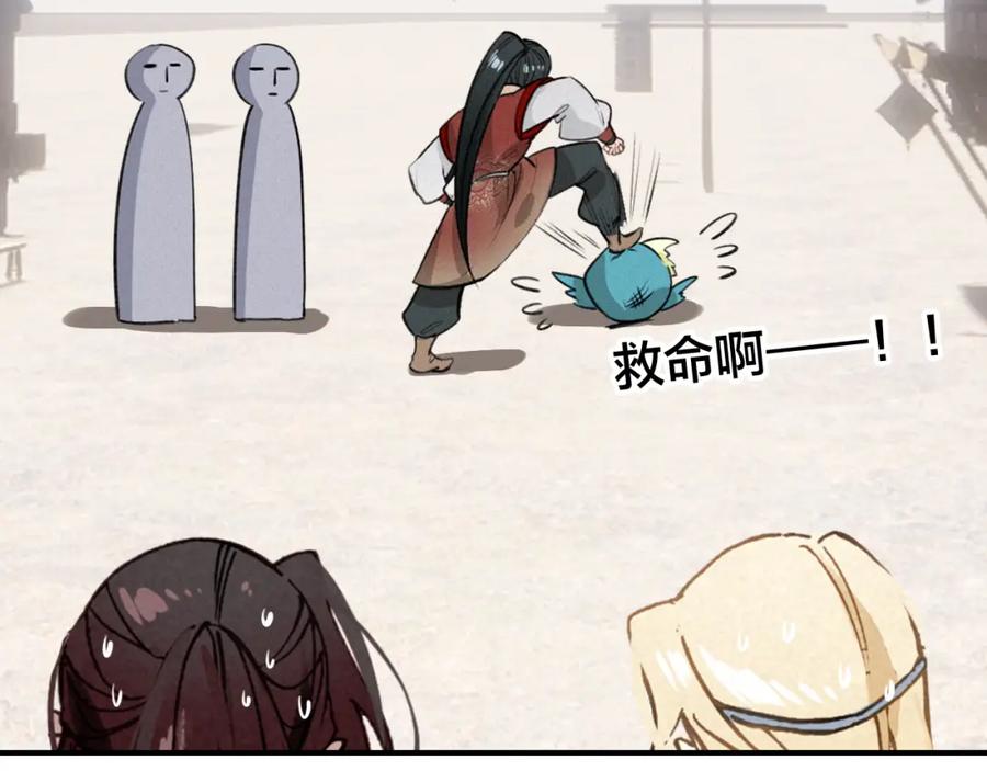 帝师在上 第32话 有难相助 第15页
