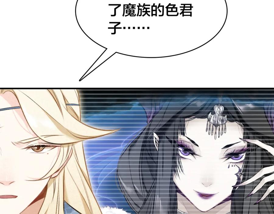 帝师在上 第32话 有难相助 第88页