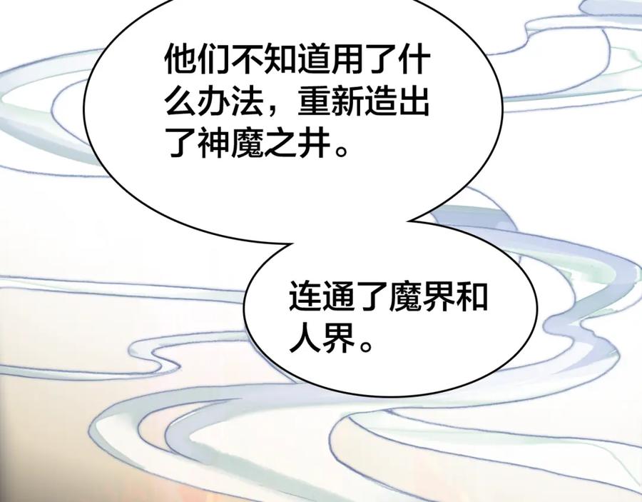 帝师在上 第32话 有难相助 第92页