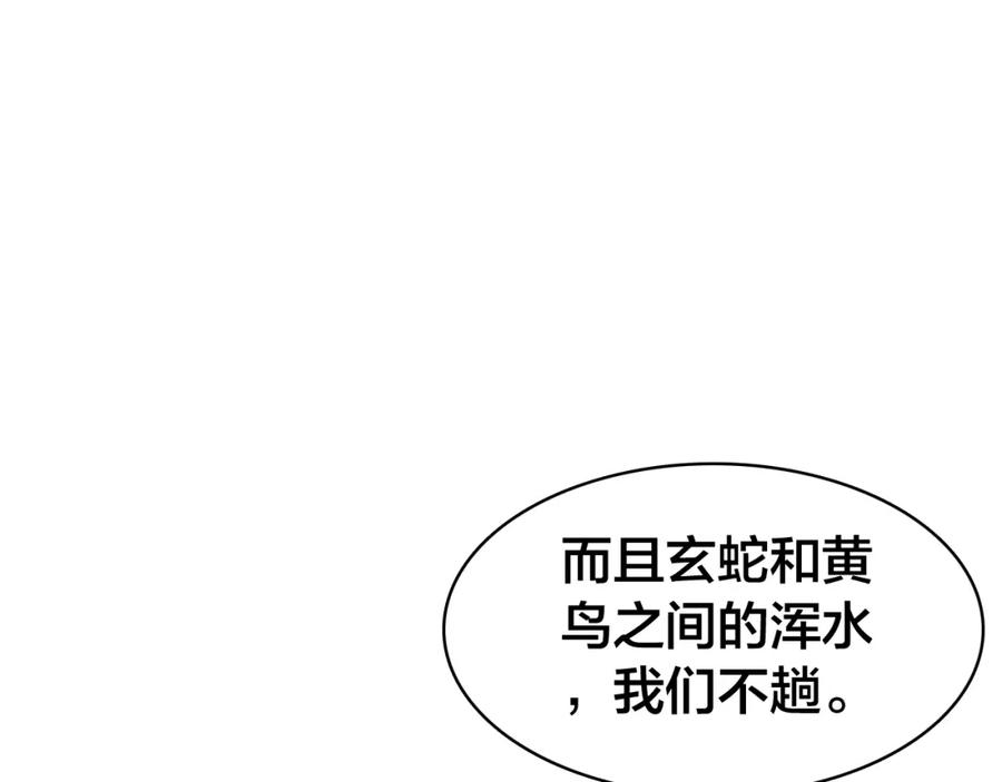 帝师在上 第32话 有难相助 第60页