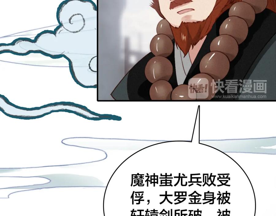 帝师在上 第32话 有难相助 第80页