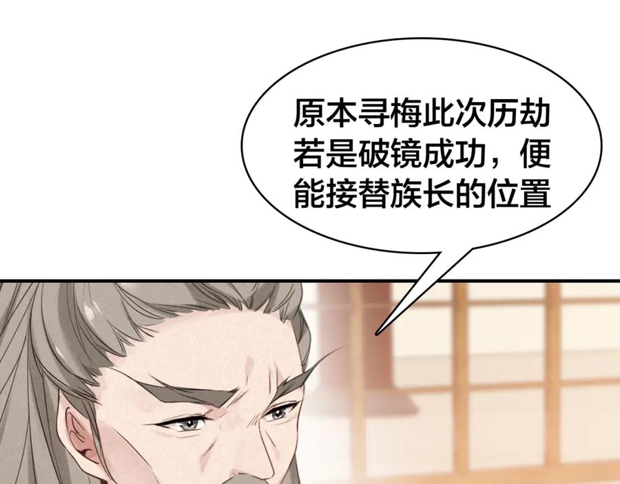帝师在上 第32话 有难相助 第107页