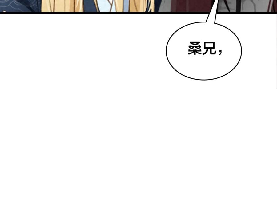 帝师在上 第32话 有难相助 第67页