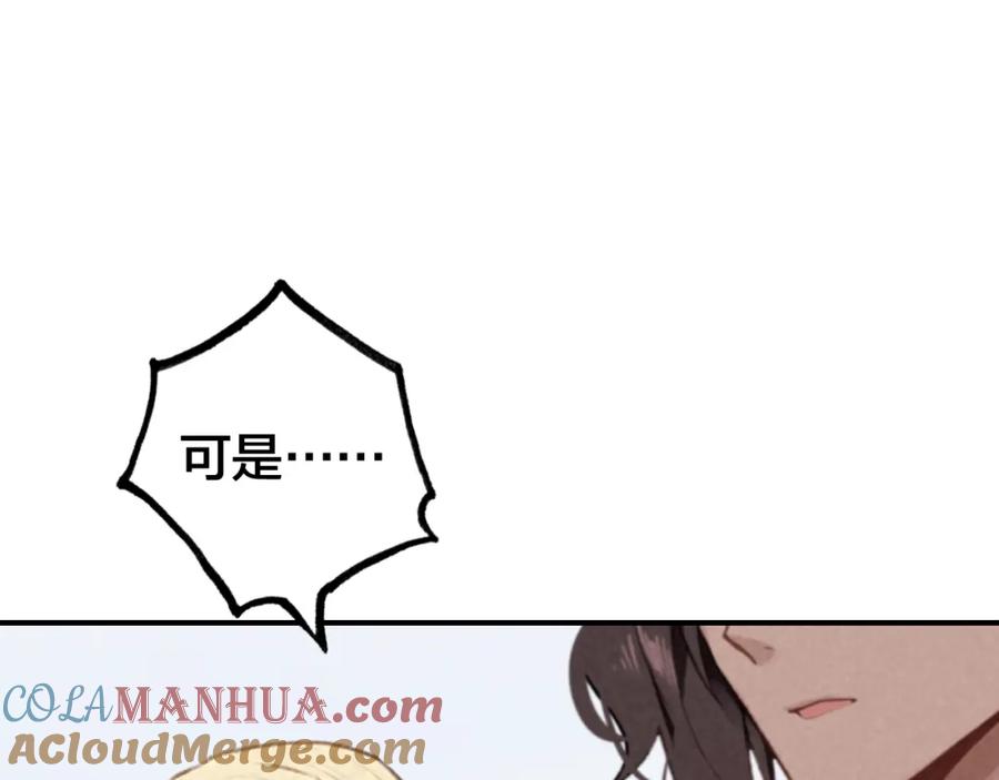 帝师在上 第32话 有难相助 第65页