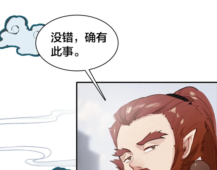 帝师在上 第32话 有难相助 第79页