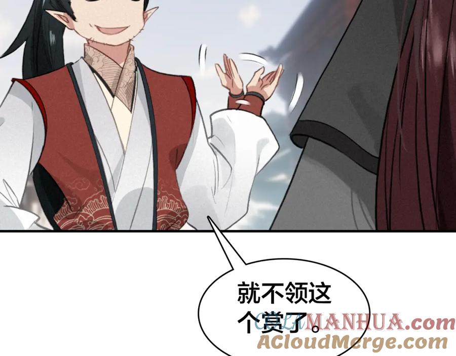 帝师在上 第32话 有难相助 第57页