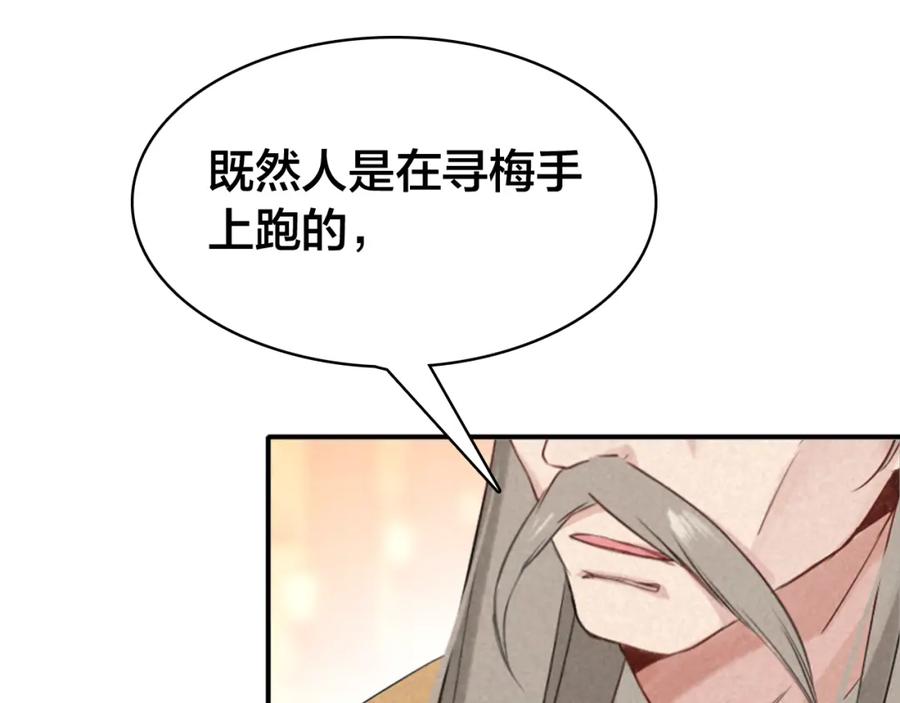 帝师在上 第32话 有难相助 第127页
