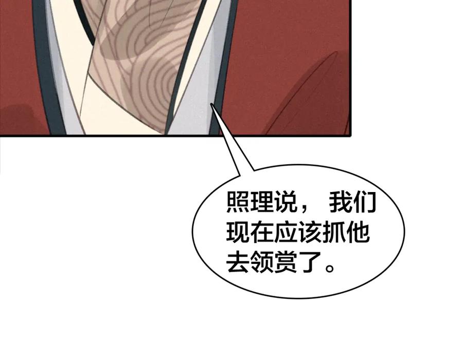 帝师在上 第32话 有难相助 第52页