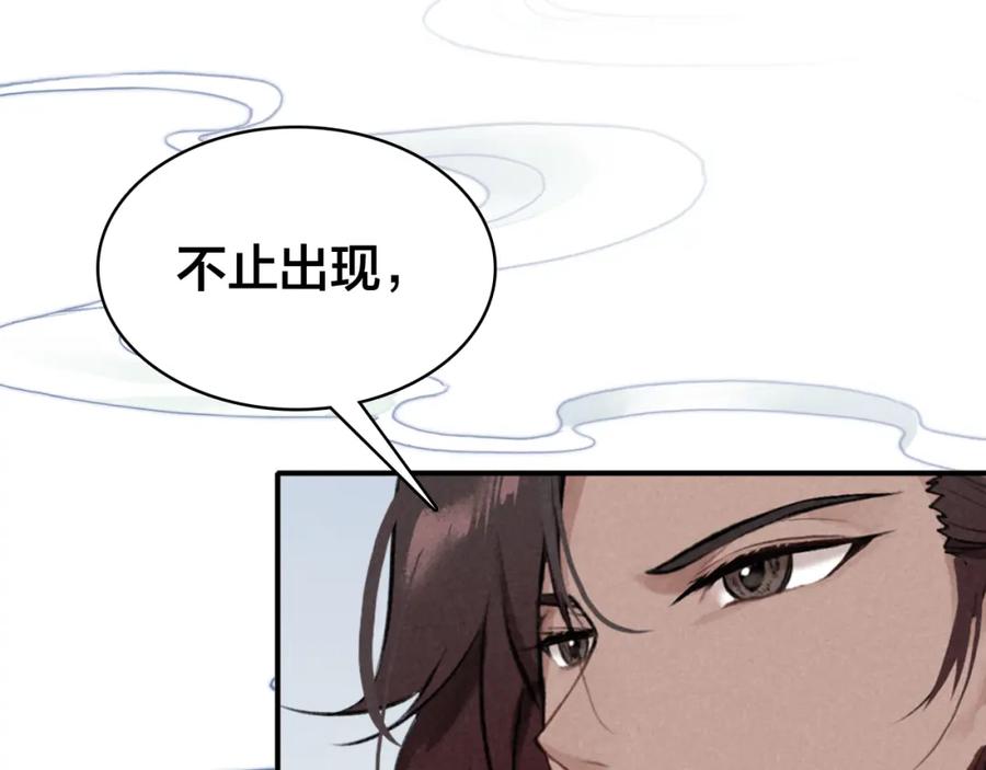 帝师在上 第32话 有难相助 第90页