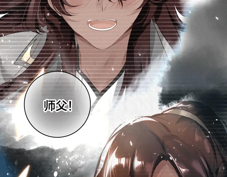帝师在上 第33话 想到他…… 第79页