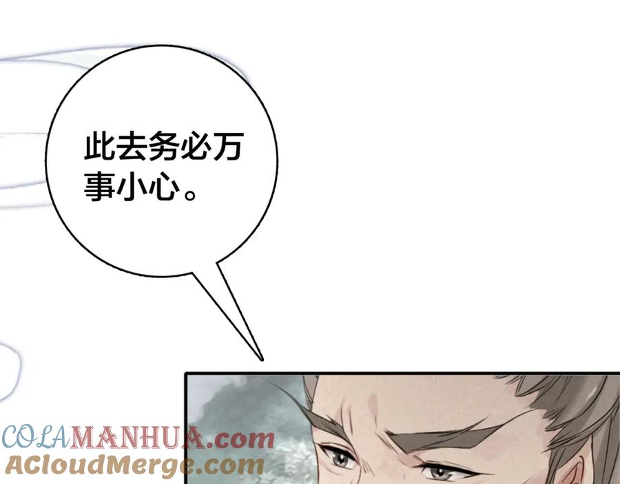 帝师在上 第33话 想到他…… 第65页