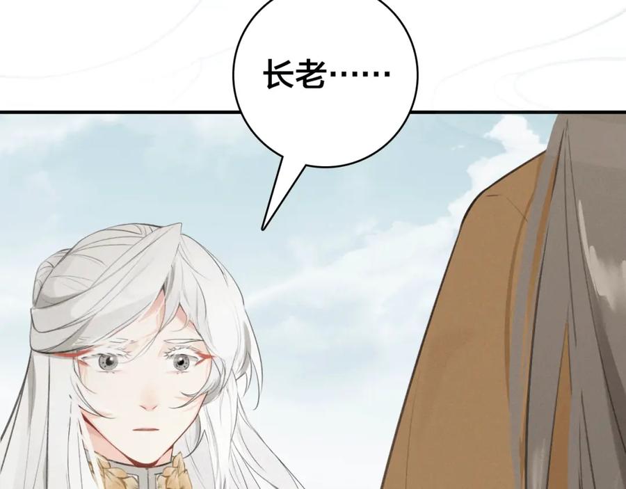 帝师在上 第33话 想到他…… 第68页