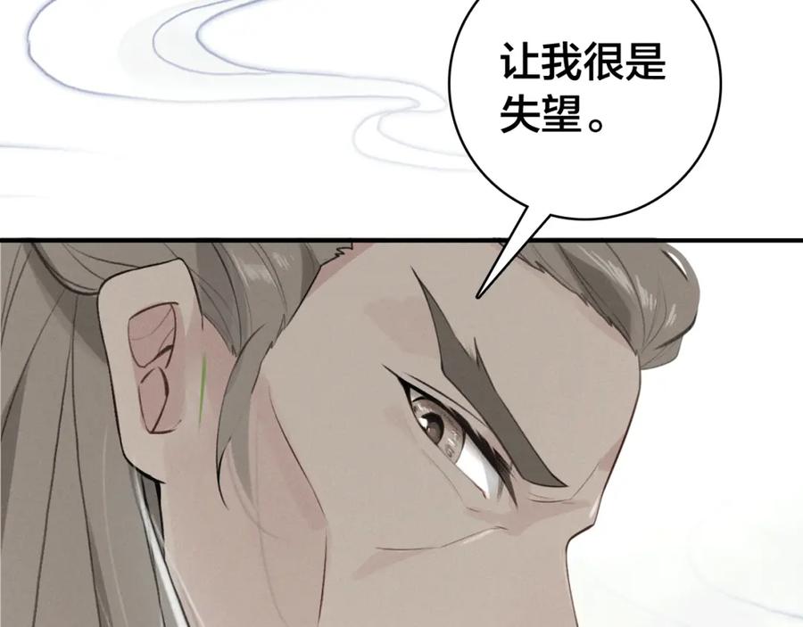 帝师在上 第33话 想到他…… 第43页