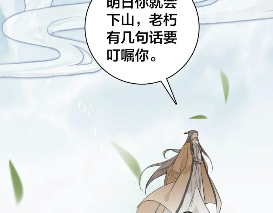 帝师在上 第33话 想到他…… 第31页