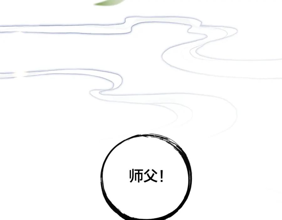 帝师在上 第33话 想到他…… 第76页