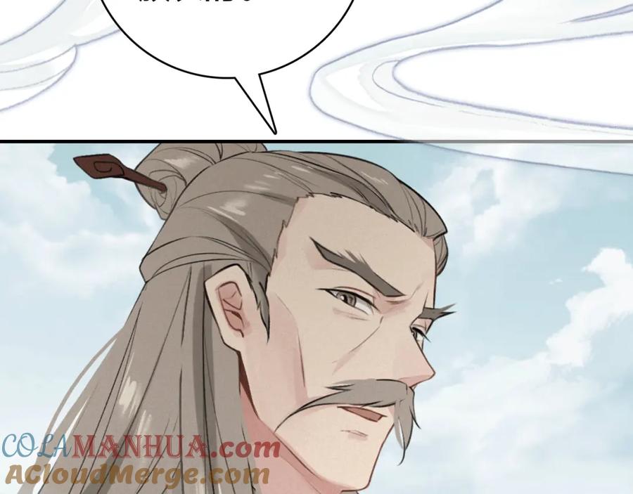 帝师在上 第33话 想到他…… 第57页