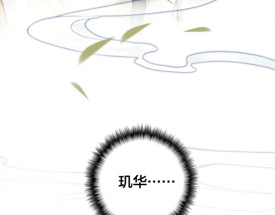 帝师在上 第33话 想到他…… 第106页