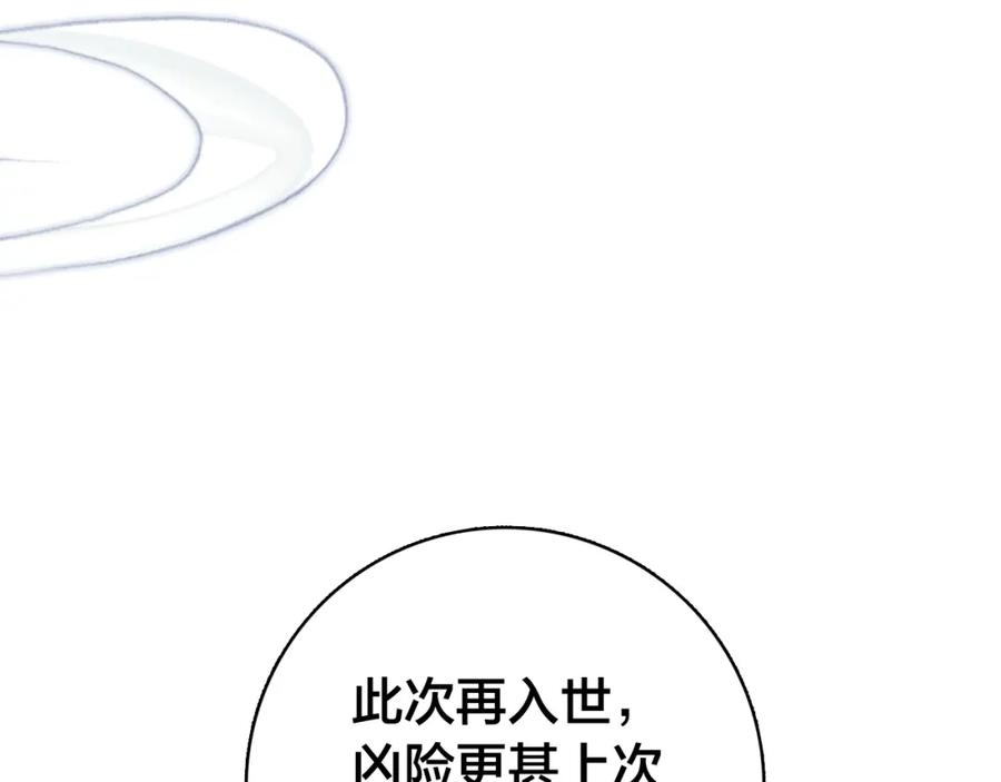 帝师在上 第33话 想到他…… 第51页