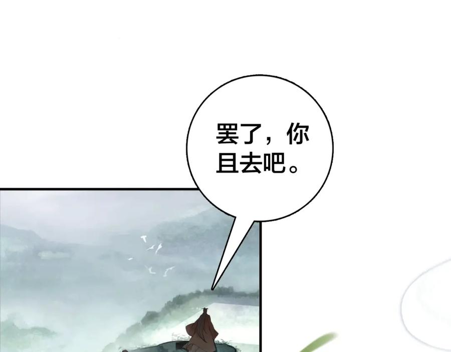 帝师在上 第33话 想到他…… 第99页