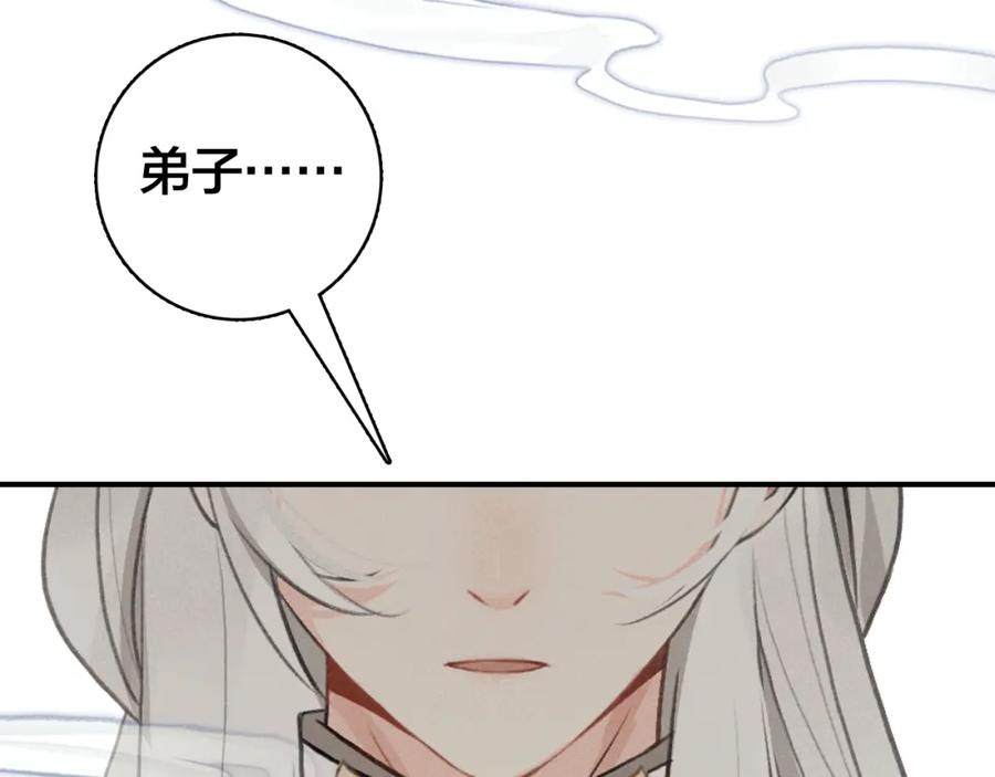 帝师在上 第33话 想到他…… 第74页