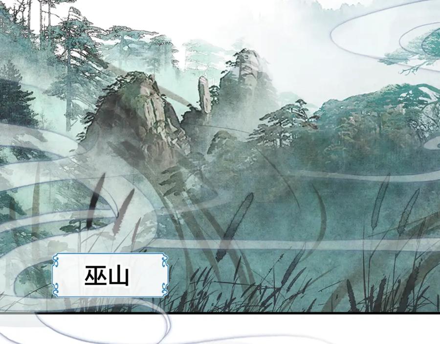 帝师在上 第33话 想到他…… 第7页