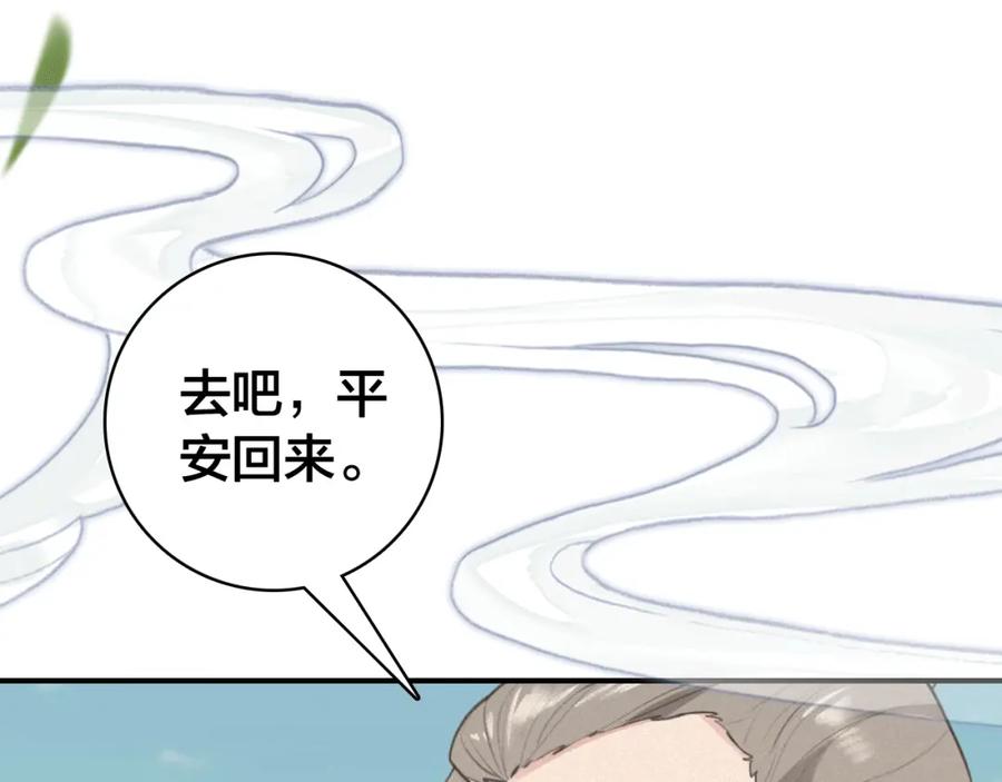 帝师在上 第33话 想到他…… 第71页