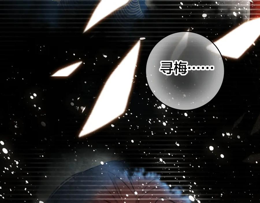 帝师在上 第33话 想到他…… 第86页