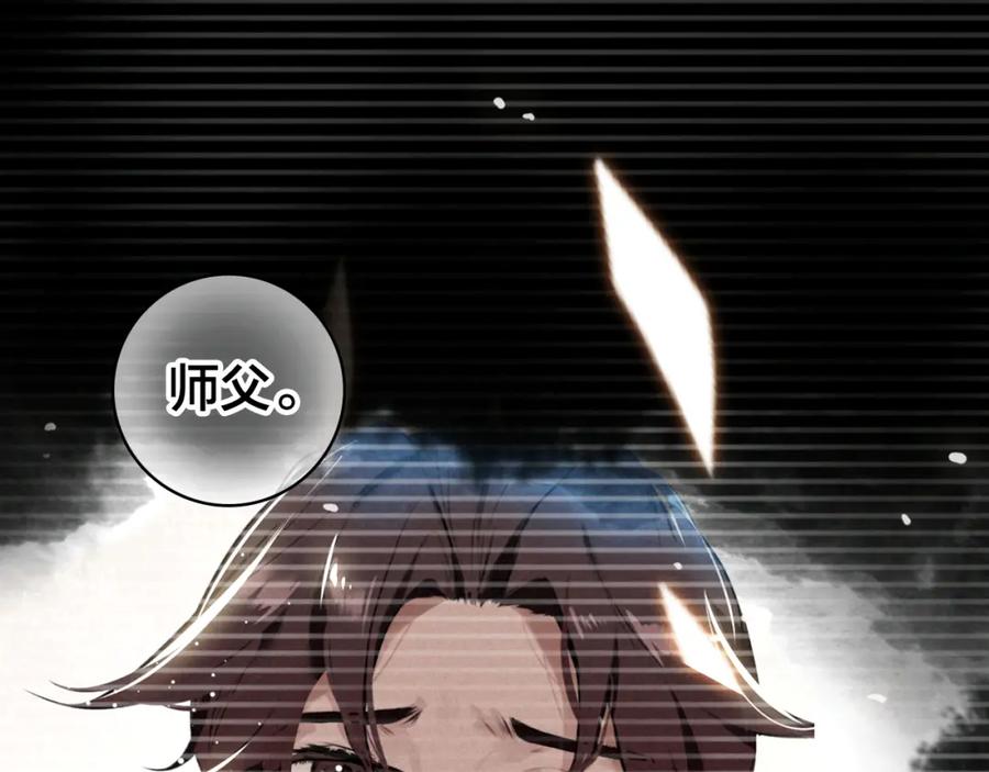帝师在上 第33话 想到他…… 第82页