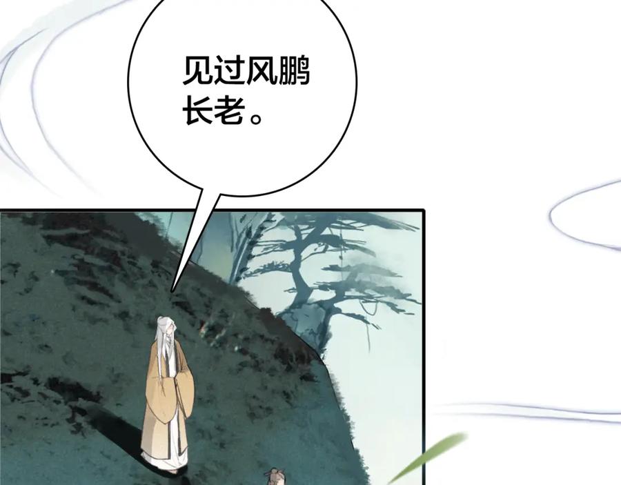 帝师在上 第33话 想到他…… 第18页