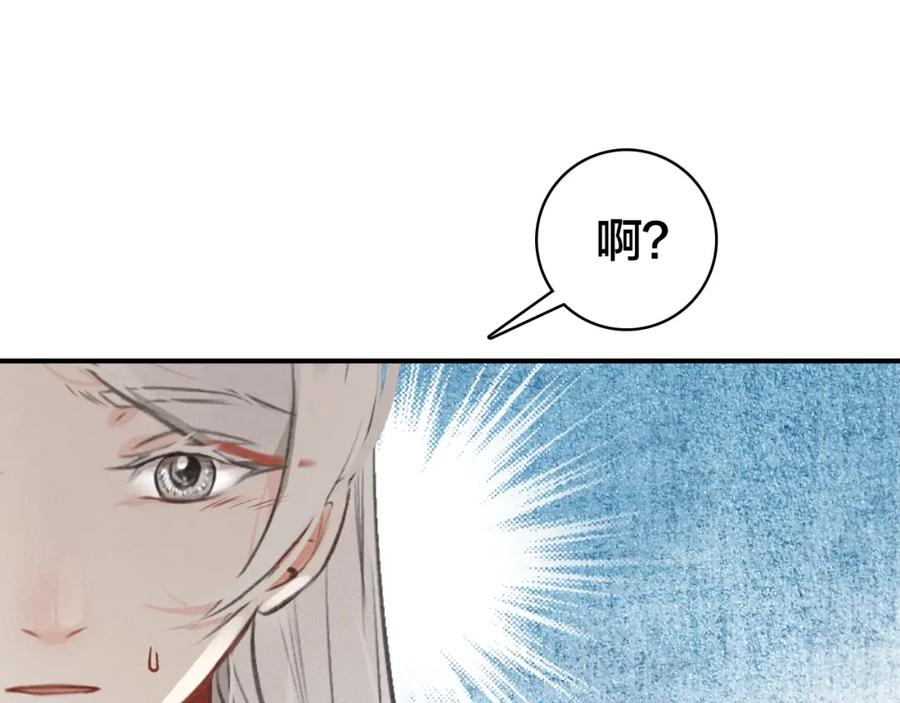 帝师在上 第33话 想到他…… 第91页