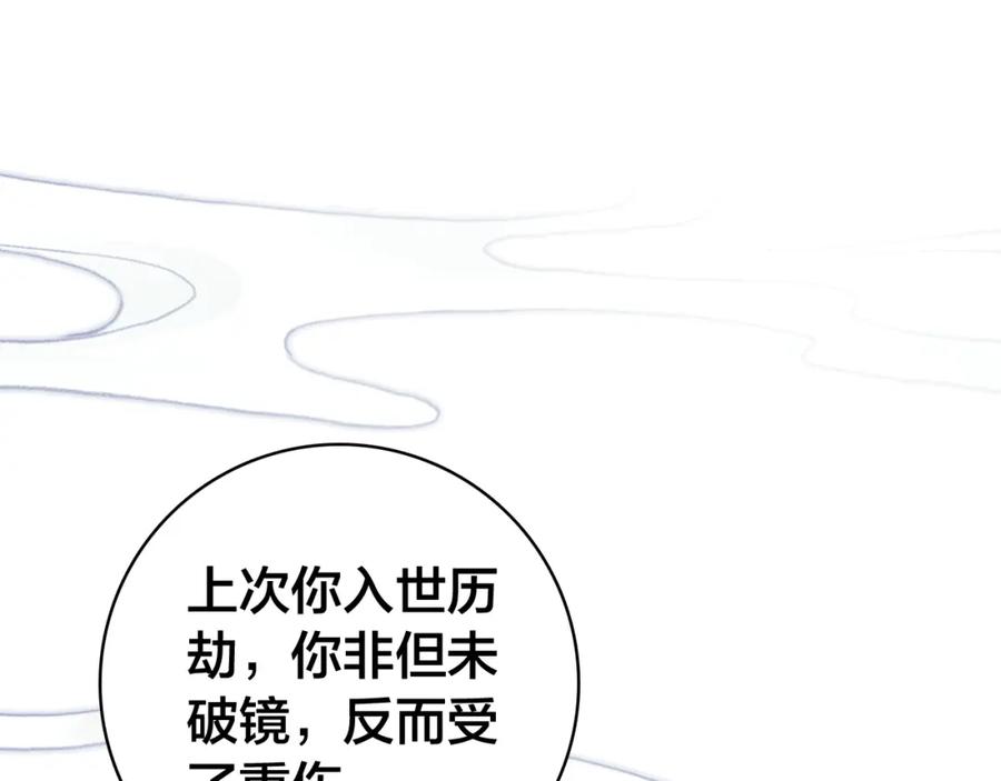 帝师在上 第33话 想到他…… 第38页