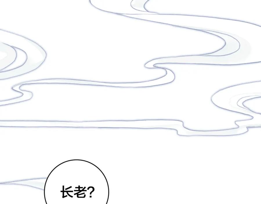 帝师在上 第33话 想到他…… 第34页