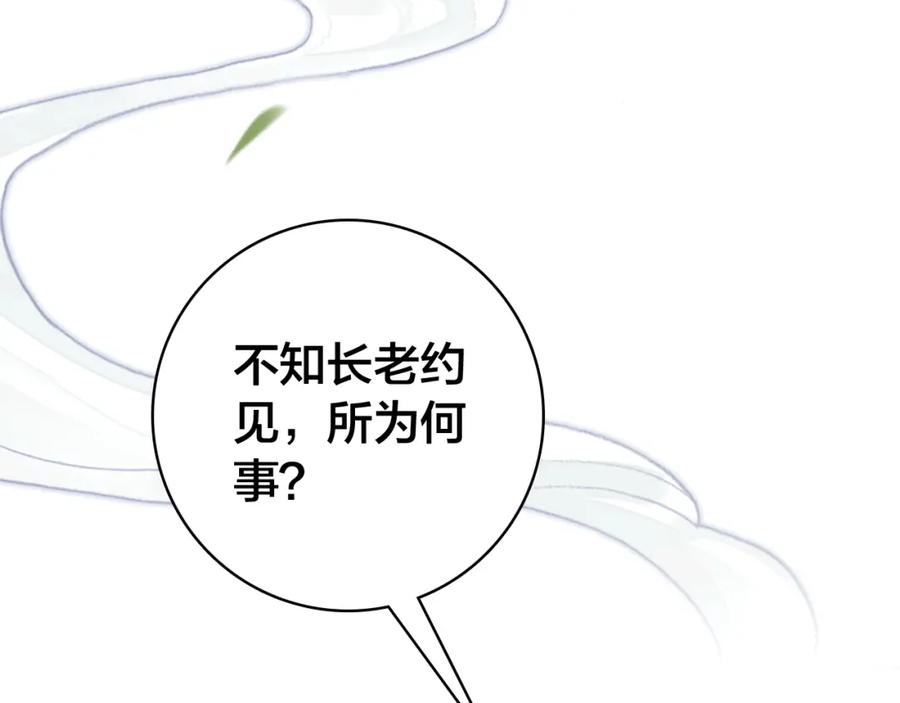 帝师在上 第33话 想到他…… 第20页