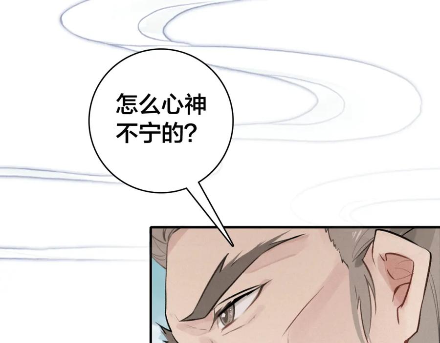 帝师在上 第33话 想到他…… 第94页